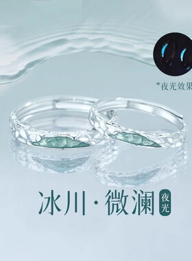 情侣对戒S999纯银戒指轻奢小众设计夜光蝴蝶冰川微澜情人节礼物女