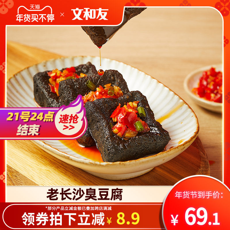 （直播）文和友即食特色臭豆腐老长沙真空包装零食臭干子125g