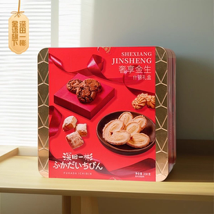 婚慶伴手禮盒零食大禮包送女朋友 深田一彬奢享金生什錦餅干禮盒裝
