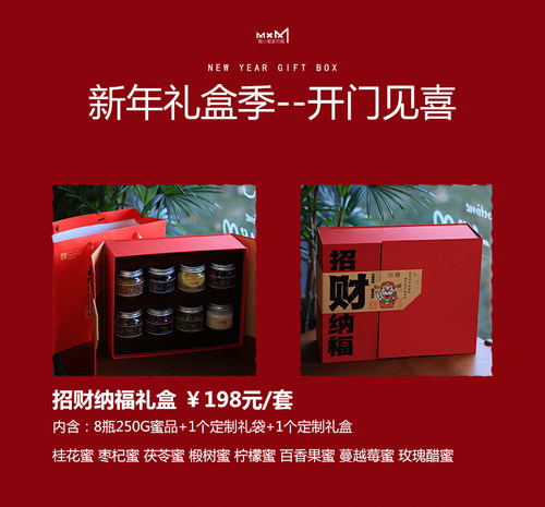 蜜小蜜家的蜜新年礼盒季招财纳福礼盒沙棘蔓越莓百香果枣杞玫瑰醋