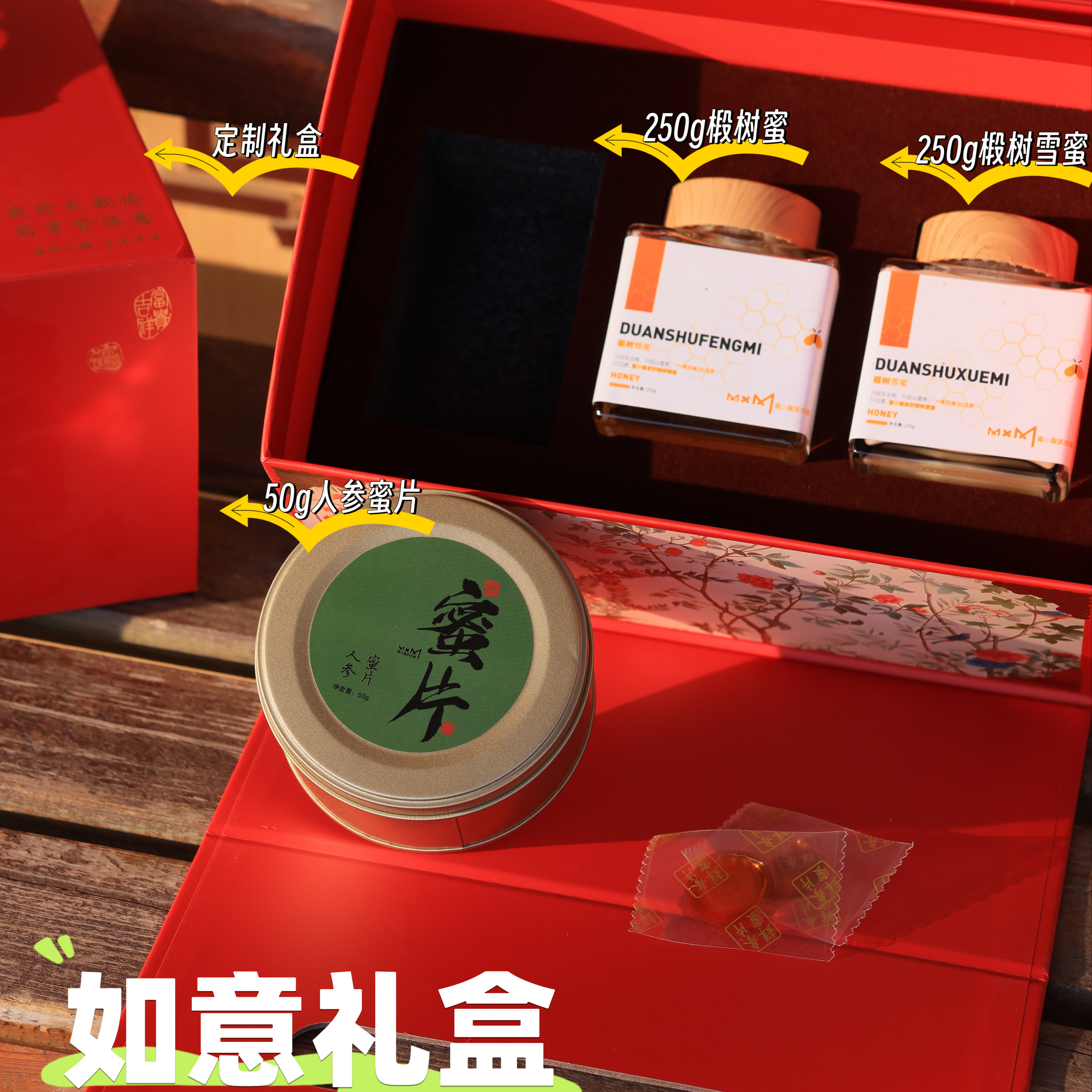蜜小蜜家的蜜新年礼盒季新款定制如意礼盒人参蜜片加椴树蜂蜜