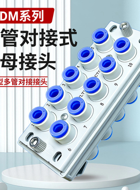 SMC型长方形多管对接式气动公母接头KDM10-4-06/08KDM20-08-06/04