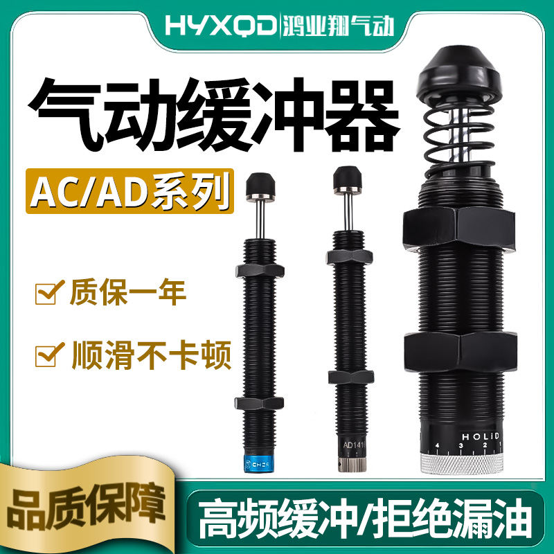 AC0806气动液压油压缓冲器