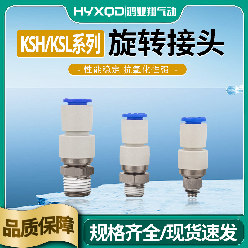 SMC型360度高速旋转接头KSH/KSL