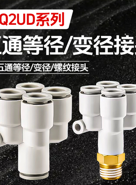 SMC型KQ2UD五通变径接头KQ2UD04/06/08/10/12  5通接头PRG06-04