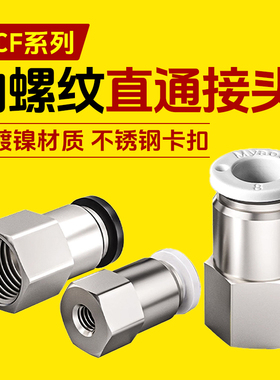 气管快插接头PCF内螺纹直通PCF4-M5/6-01/8-02/10-03气动元件