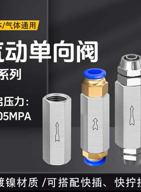 单向阀全系列CV-01/02/03/04/06/10气动止回阀1/2/3/4/6分/1寸