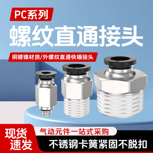 气管气动接头接头螺纹直通PC4-M5/PC6PC8-02PC12黑色对接快速快插