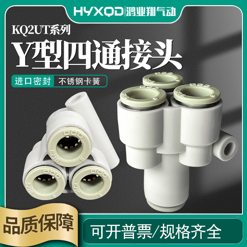 Y型四通接头变径接头耐用不漏气