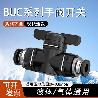 BUC系列手阀开关不漏气不漏水