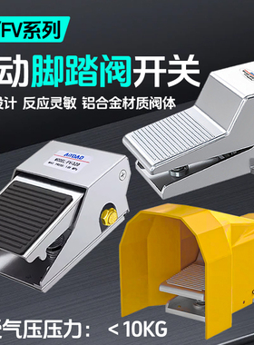 气动开关脚踏阀4F210-08脚踩脚踏开关FV420气缸换气换向控制阀门