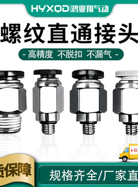 气管气动接头接头螺纹直通PC4-M5/PC6PC8-02PC12黑色对接快速快插