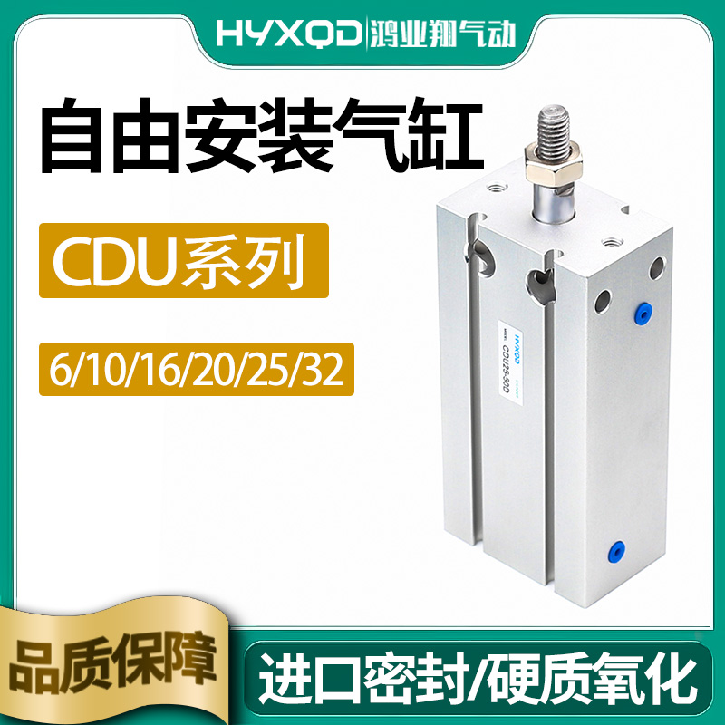 CDU自由气缸厂家直销可开发票