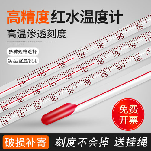 红水温度计玻璃棒式测水温油温工