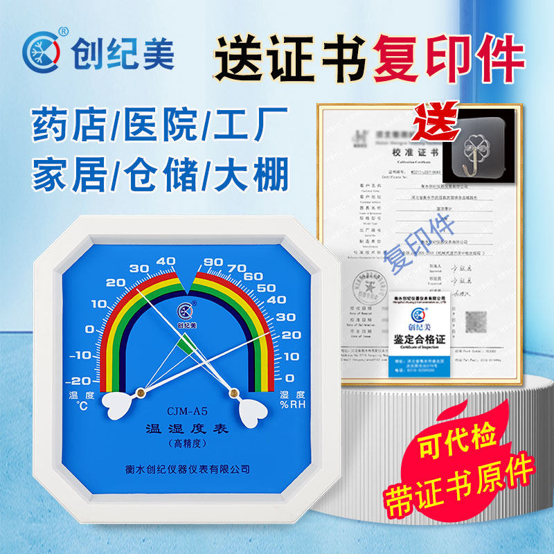 家用室内温湿度计工业高精度药店