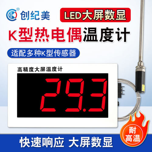 温度计带探头工业用数显大屏