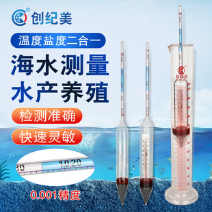 海水密度计高精度比重计盐度表养殖海鲜鱼缸水族水产盐度计咸度计