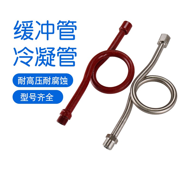 缓冲管冷凝管压力表创纪美图片