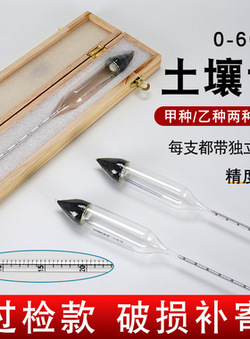 TM-85型土壤计土壤密度计甲种乙种0-60精度0.5比重计分析仪