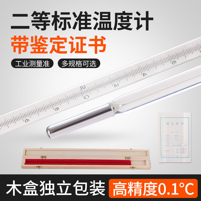 创纪美工业用高精度二等标准水银温度计高温100/200/300度精度0.1