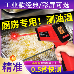 手持式测温枪工业用红外线测温仪厨房商用家用测油温计热成像
