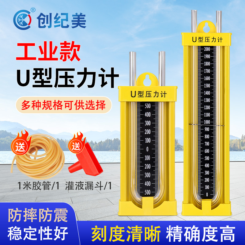 U型压力计合金有机玻璃压差计