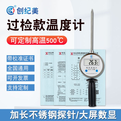手持式温度计带校准证书加长探针数显工业测温不锈钢探杆检测报告