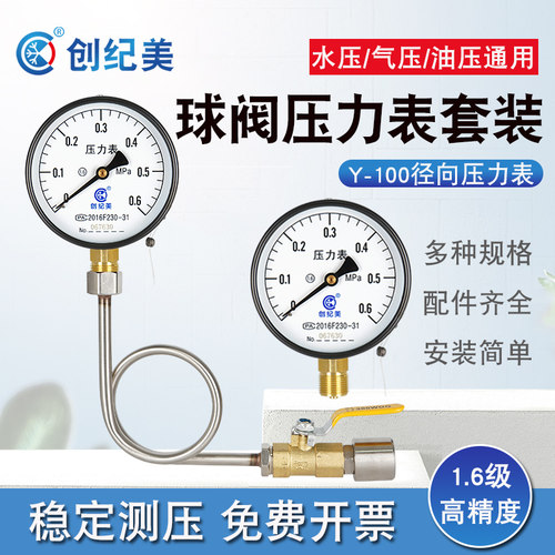 Y100压力表径向测水压气压球阀