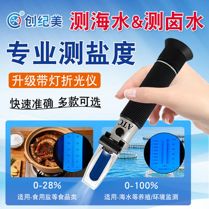 海水养殖盐度仪食品盐度密度水族ATC手持盐度仪温补型光学比重计