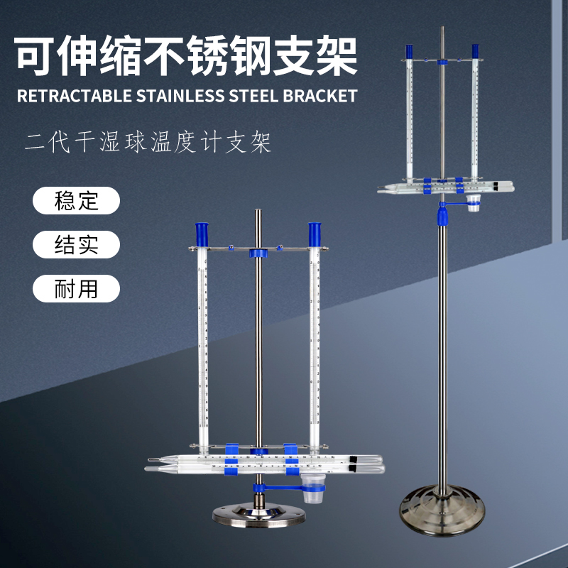 干湿球温湿度计落地支架高低温度