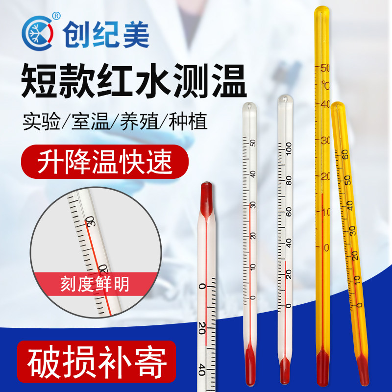 玻璃棒式红水温度计农业大棚种植鱼缸温度表0-50/100度室内外温度