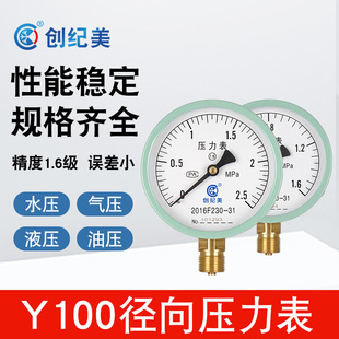 普通压力表y100水压表自来水气压表家用消防管道缓冲管三通旋塞阀