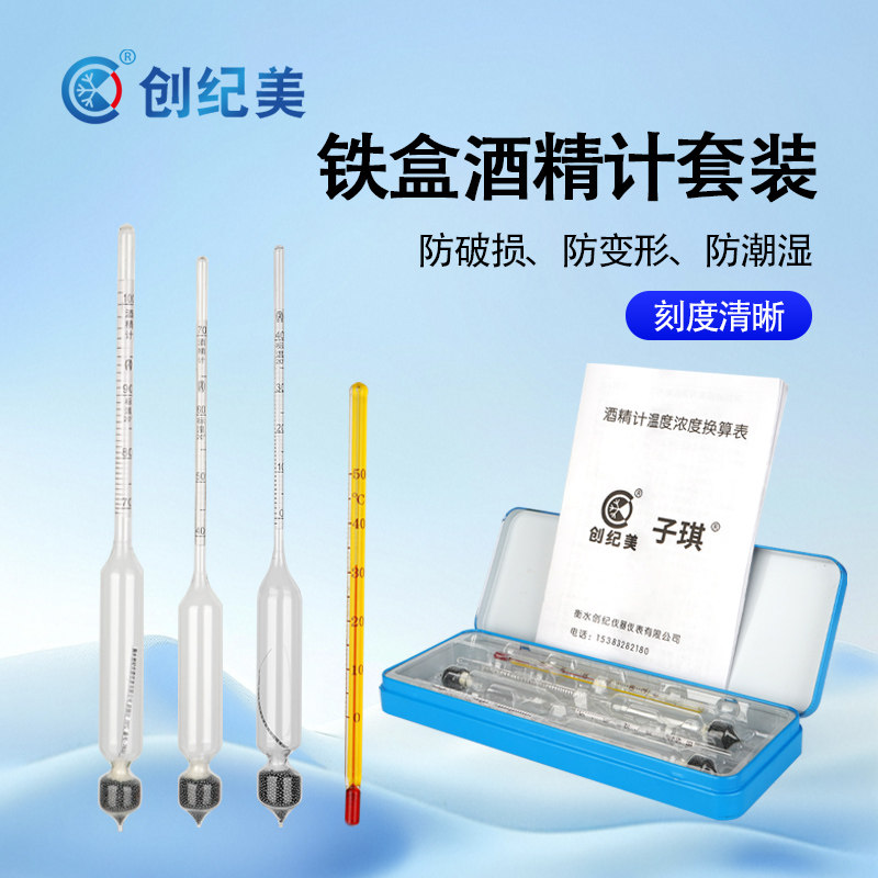 酒精度测量计铁盒包装酒精计量酒度数器白酒酒精度测量计家用酿酒,五金/工具,密度计,淘宝优惠券,粉丝福利购,淘宝优惠卷