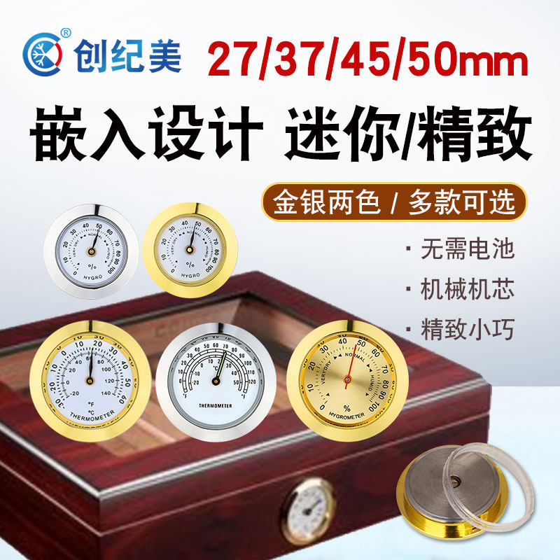 镶嵌式温度计湿度计箱包乐器盒雪茄盒迷你金属圆形茶叶盒自动机械