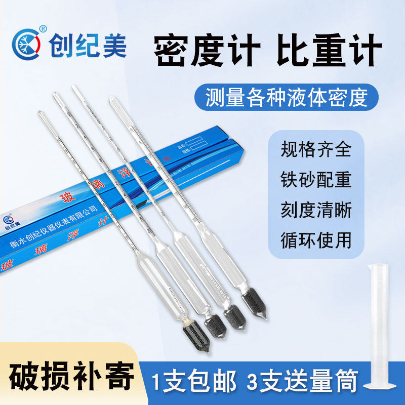 玻璃密度计高精液体比重计测凉皮泥浆石油柴油石硫合剂密度测试仪,五金/工具,密度计,淘宝优惠券,粉丝福利购,淘宝优惠卷