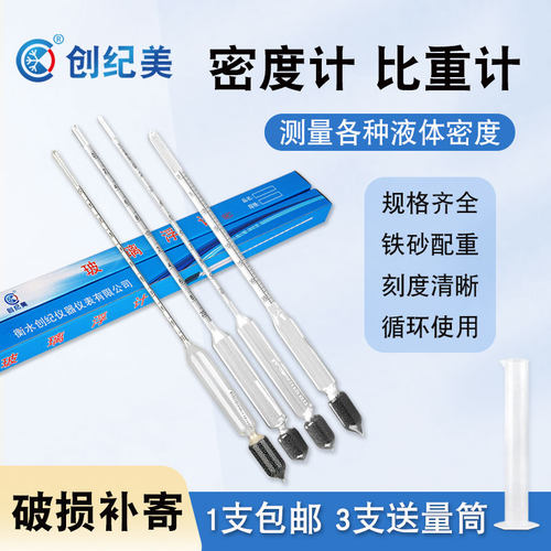玻璃密度计高精液体比重计测凉皮
