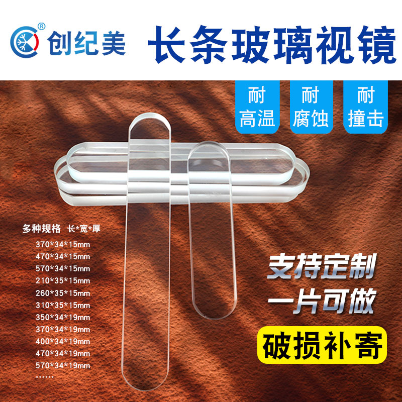 长条玻璃视镜椭圆钢化玻璃方框式