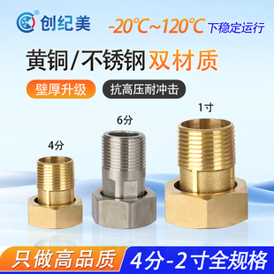 全铜水表接头4分6分不锈钢1寸内丝外丝接头家用水泵增压泵活接头