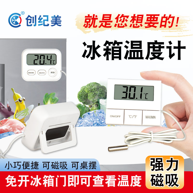 冰箱温度计带探头冰柜食品留样柜