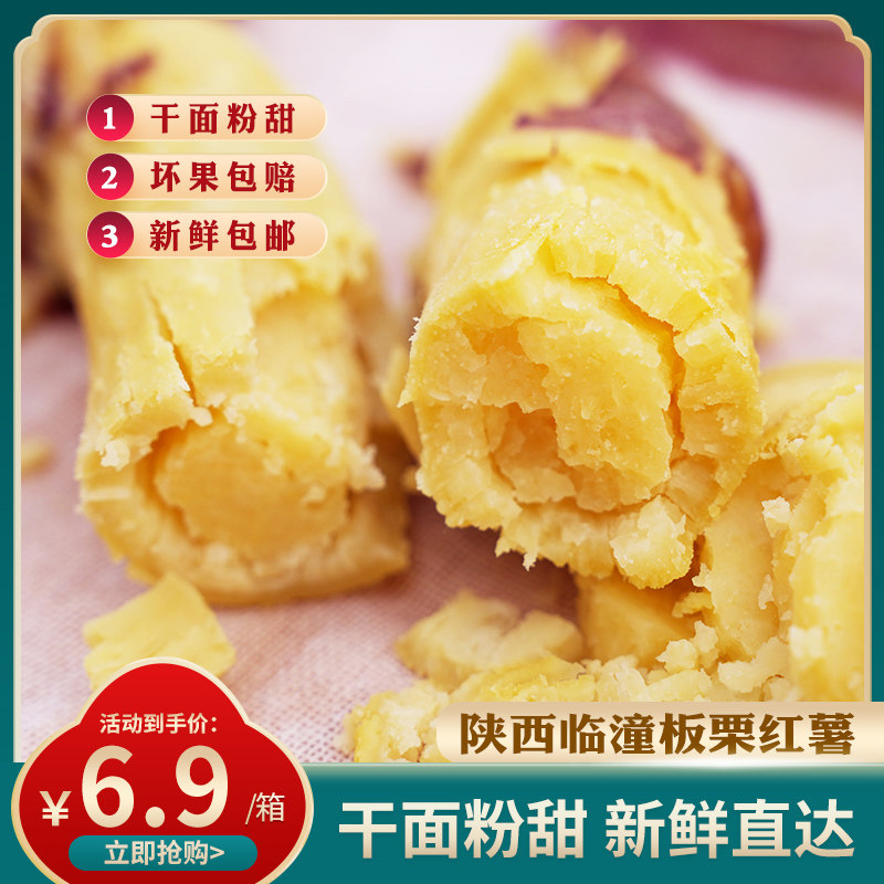 陕西板栗红薯新鲜现挖农家自种沙地番薯甜地瓜香薯非烟薯5斤包邮使用感如何?