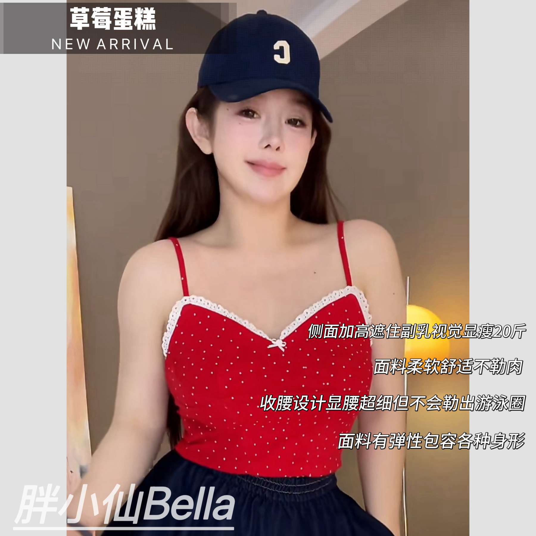【胖小仙】草莓蛋糕温柔甜美气质微胖显瘦大码外穿遮副乳上衣吊带
