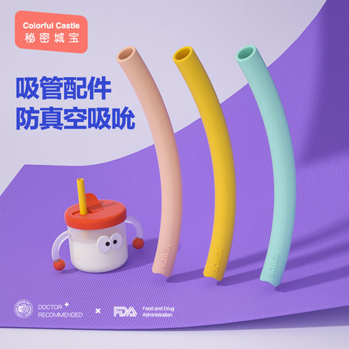 秘密城宝牛奶杯配件水杯配件