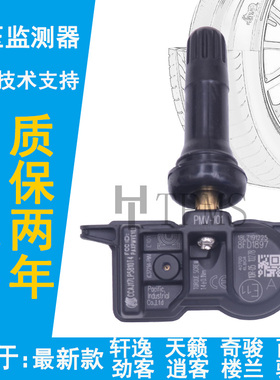 适配十四代轩逸胎压传感器劲客七代天籁轮胎压力监测传感器气门嘴