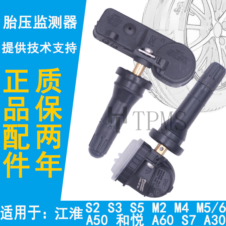 江淮瑞风s3m4胎压传感器