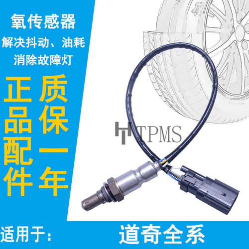 适配道奇道奇D100酷威/挑战者/酷博/锋哲/凯领/翼龙/前后氧传感器