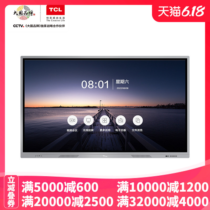 TCL智能会议平板 V10系列65/75/86英寸大屏商用会议4K超清电视 交互式触摸电子白板 教学视频会议投影一体机