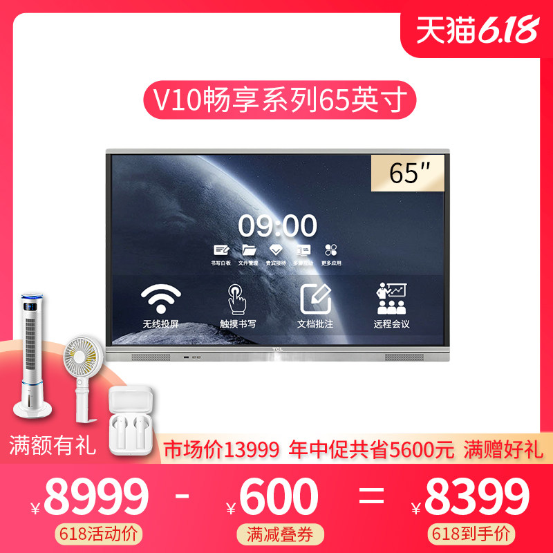 TCL智能会议平板 65英寸大屏商用会议4K超清电视 交互式触摸电子白板 教学视频会议投屏一体机 LE65V10TC