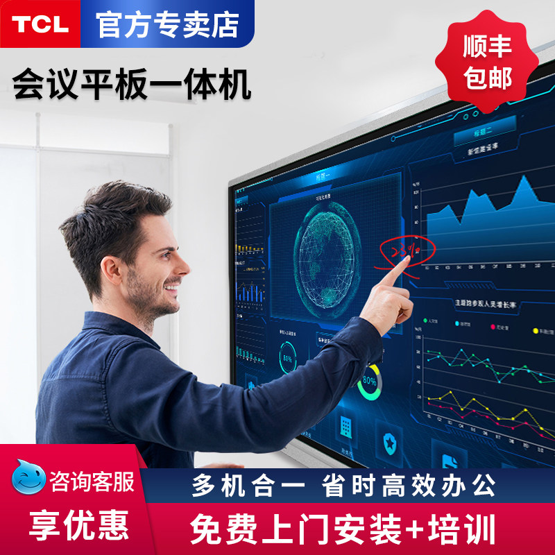TCL会议平板触摸一体机65寸4K大屏超清电视V20系列交互式会议电子白板75/86/98寸教学视频智能会议平板一体机