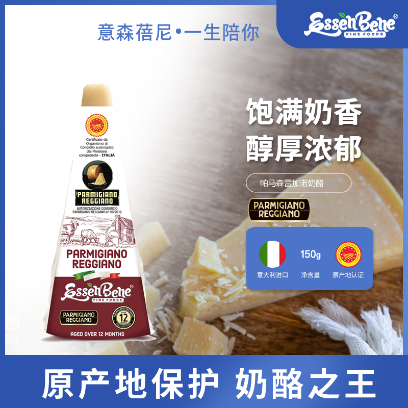 意森蓓尼意大利进口帕玛森硬质奶酪干酪芝士西餐即食披萨色拉烘焙,咖啡/麦片/冲饮,原制奶酪,淘宝优惠券,粉丝福利购,淘宝优惠卷