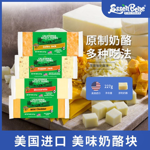 美国进口马苏里拉车达科尔比胡椒奶酪块切达芝士块干酪三明治汉堡